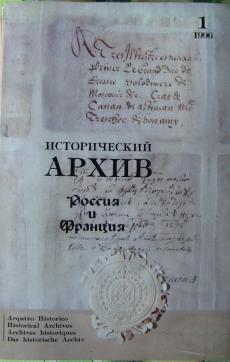 Историко архивный как пишется. Журнал исторический архив. Исторический архив журнал СССР. Журнал исторический архив 2011. Вирховского архива».