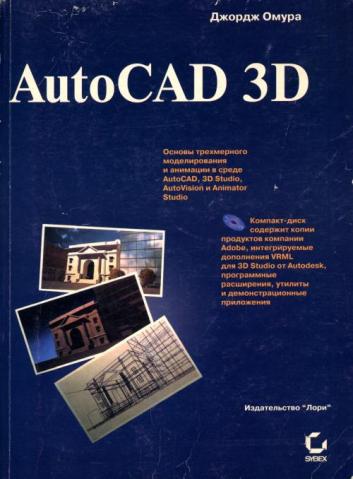 , ; , .: AutoCAD 3D