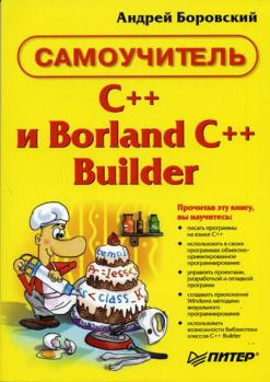 , .: C++  Borland C++ Builder. 