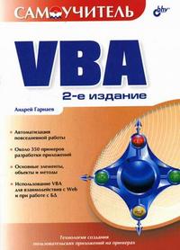 , :  VBA