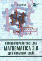 , ..:   Mathematica 3.0  