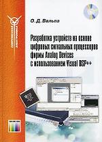 , ..:         Analog Devices   Visual DSP++ (+CD-ROM)