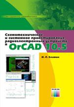 , ..:        OrCAD 10.5