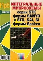 [ ]:    STK  SANYO  STR, SAI, SI  Sanken. 