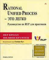 , ; , : Rational Unified Process -  :   RUP  