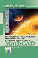 , ..:        MathCAD.  