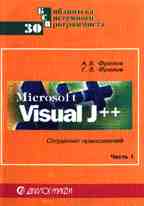 , ..; , ..: Microsoft Visual J++.  1