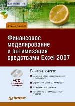 , :      Excel 2007 (+CD)