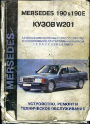 [ ]: Mercedes-Benz 190/190E, W201 (1982-1993 ). . . 