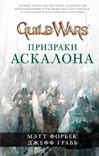 , ; , : Guild Wars.  