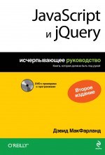 , : JavaScript  jQuery.   (+ DVD-ROM)