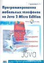 , ..:     JAVA 2 Micro Edition.    . Java  