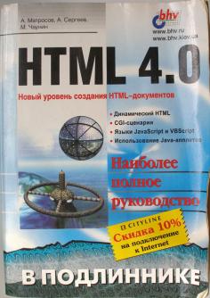 , .; , .; , .: Html 4. 0.