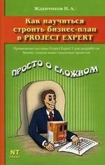 , ..:     -   Project Expert