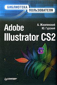 , .; , .: Adobe Illustrator CS2.  
