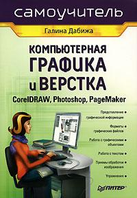 , :    . CorelDRAW, Photoshop, PageMaker