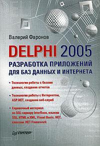 , : Delphi 2005.       