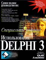 , ; , :  Delphi 3