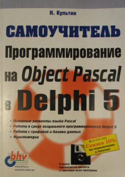 , :   Object Pascal  Delphi 5