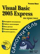 , : Visual Basic 2005 Express   (+ D-ROM)