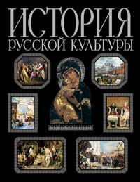 Русская Культура Книга Купить