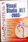 , ..:  Visual Studio .NET 2003