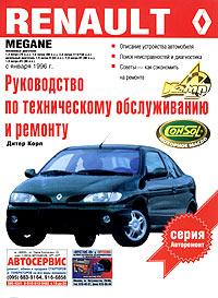 , .:   ,      Renault Megane.  , .   1996