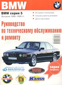 [ ]: BMW  5  1988-1995 .      
