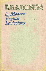 , ..; , .; , ..  .: Readings in Modern English Lexicology