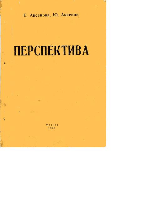 Аксенова е г. Аксенов рисунок. Регламент Аксенов. Бухгалтерия Аксенова.