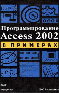 , :  Access 2002  