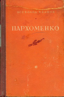 Книжный пархоменко