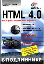 , ..; , ..; , ..: Html 4.0