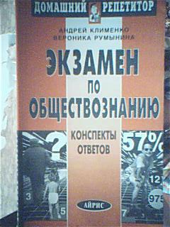 Конспект по обществознанию