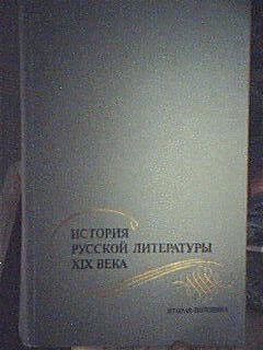 Под литературы. Русская литература во второй половине 19 века книга. Ю.В.Лебедев русская литература XIX века вторая половина. Лебедев русская литература 19 век вторая половина. История русской литературы 19 века вторая половина книга\.