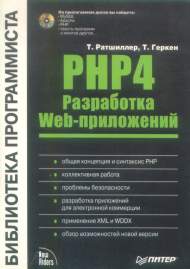 , .; , .: PHP4:  Web-