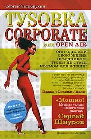 , : s corporate,  Open Air