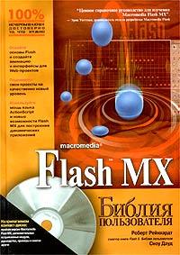 , ; , : Flash MX.  