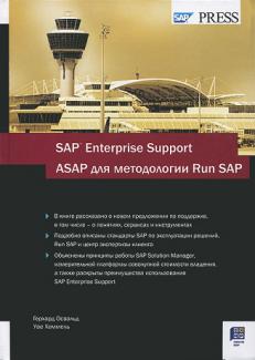 , ; , : SAP Enterprise Support. ASAP   Run SAP