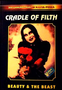 , .; , .; , .: Cradle Of Filth - Beauty & The Beast