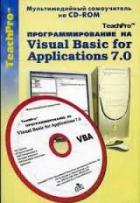 [ ]:  Visual Basic for Applications 7.0