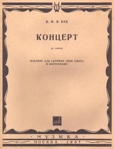 Бах концерт для скрипки ля минор ноты. Концерт Баха для скрипки с оркестром ля минор. Концерт Баха ля минор для скрипки Ноты. Бах концерт ля минор для скрипки. Концерты Баха для фортепиано.