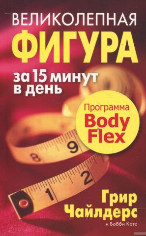 , ; , :    15   .  BodyFlex