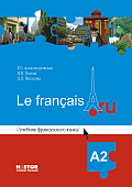 , ..; , ..; , ..: Le francais. ru    A2 + CD