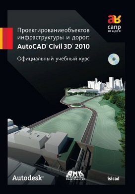 [ ]:      AutoCAD Civil 3D 2010.    (+CD)