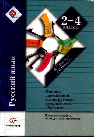 Учебник петленко 4 класс русский