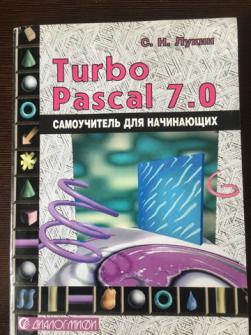 , ..: Turbo Pascal 7.0