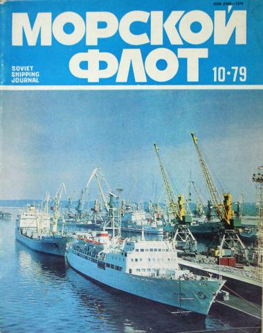  " . Soviet Shipping Journal"