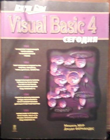 , .; , .:   Visual Basic 4 