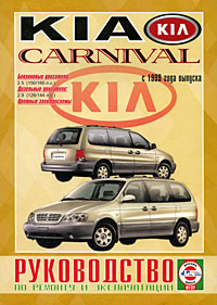 . , ..: KIA Carnival.   1999 . /.     